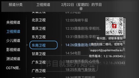 大吉电视app下载安装截图2
