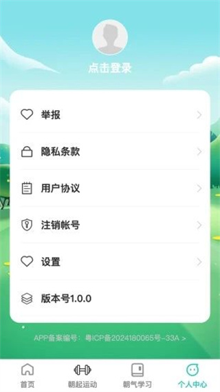 朝气步步app下载截图1