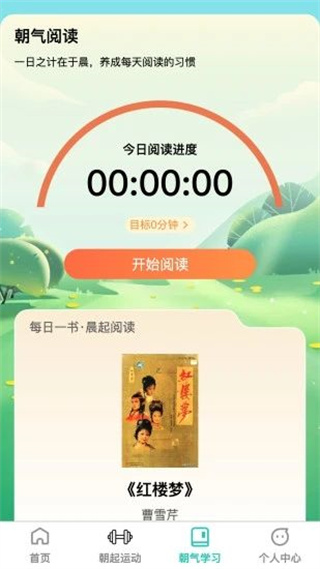 朝气步步app下载截图3