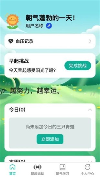 朝气步步app下载截图2