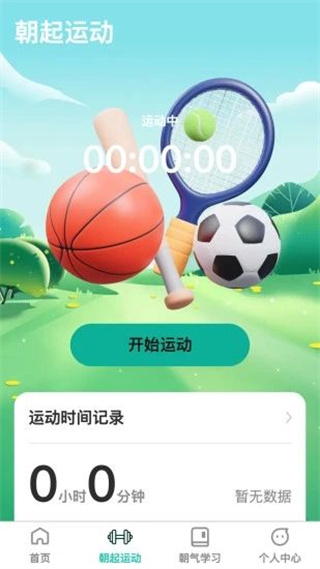 朝气步步app下载