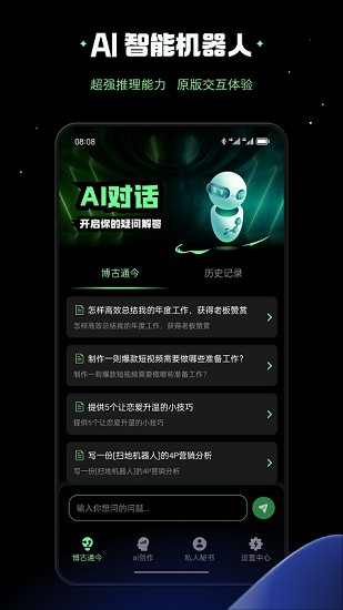 ai创作鸭app下载安装截图3