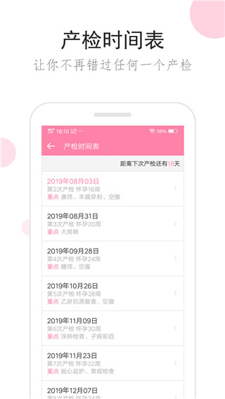 胎教精灵app下载截图1