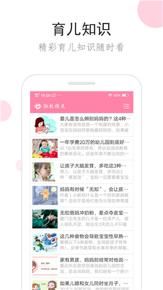 胎教精灵app下载截图2