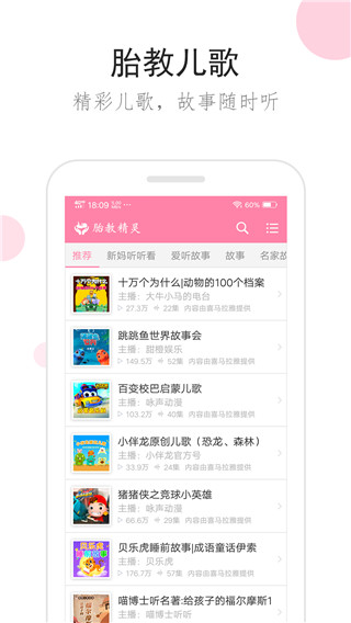 胎教精灵app下载截图3