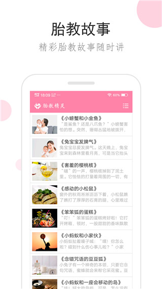 胎教精灵app下载截图4