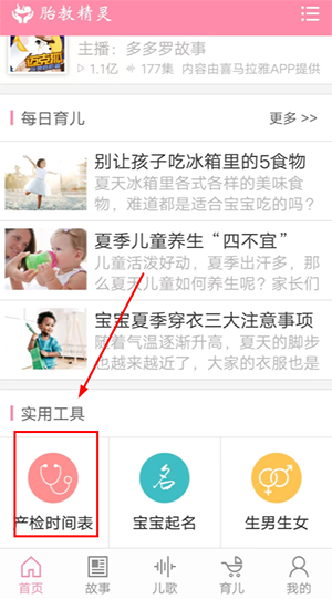 胎教精灵app下载