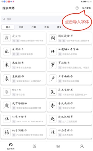 练字大师