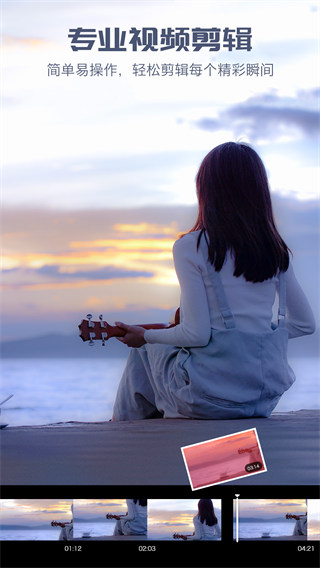 爱剪辑视频编辑app下载截图1