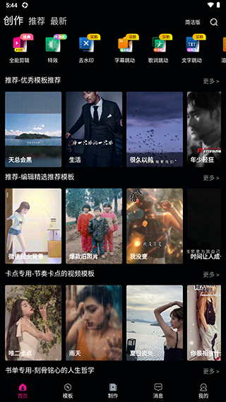 爱剪辑视频编辑app下载