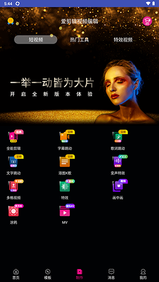 爱剪辑视频编辑app下载