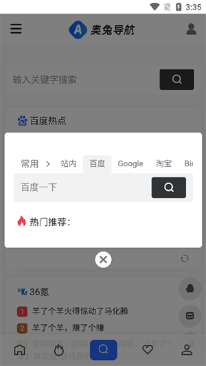 奥兔导航app下载截图3