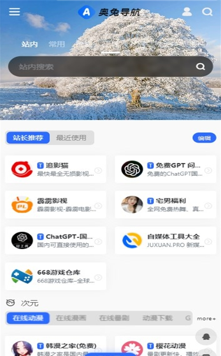 奥兔导航app下载