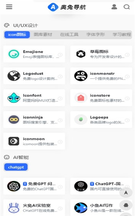 奥兔导航app下载