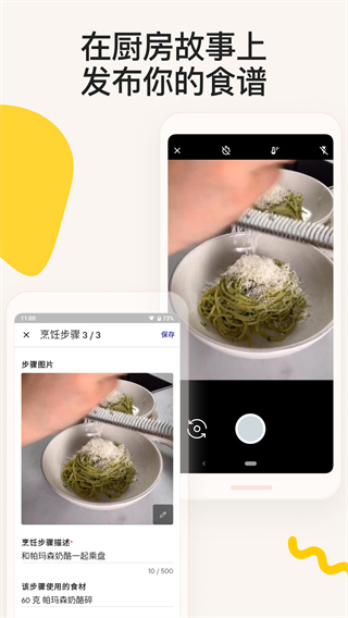 厨房故事app中文版下载截图2