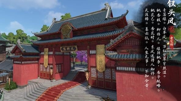 逆水寒手游汴京词话天野盟任务完成攻略