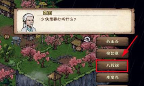 烟雨江湖八段锦学习方法