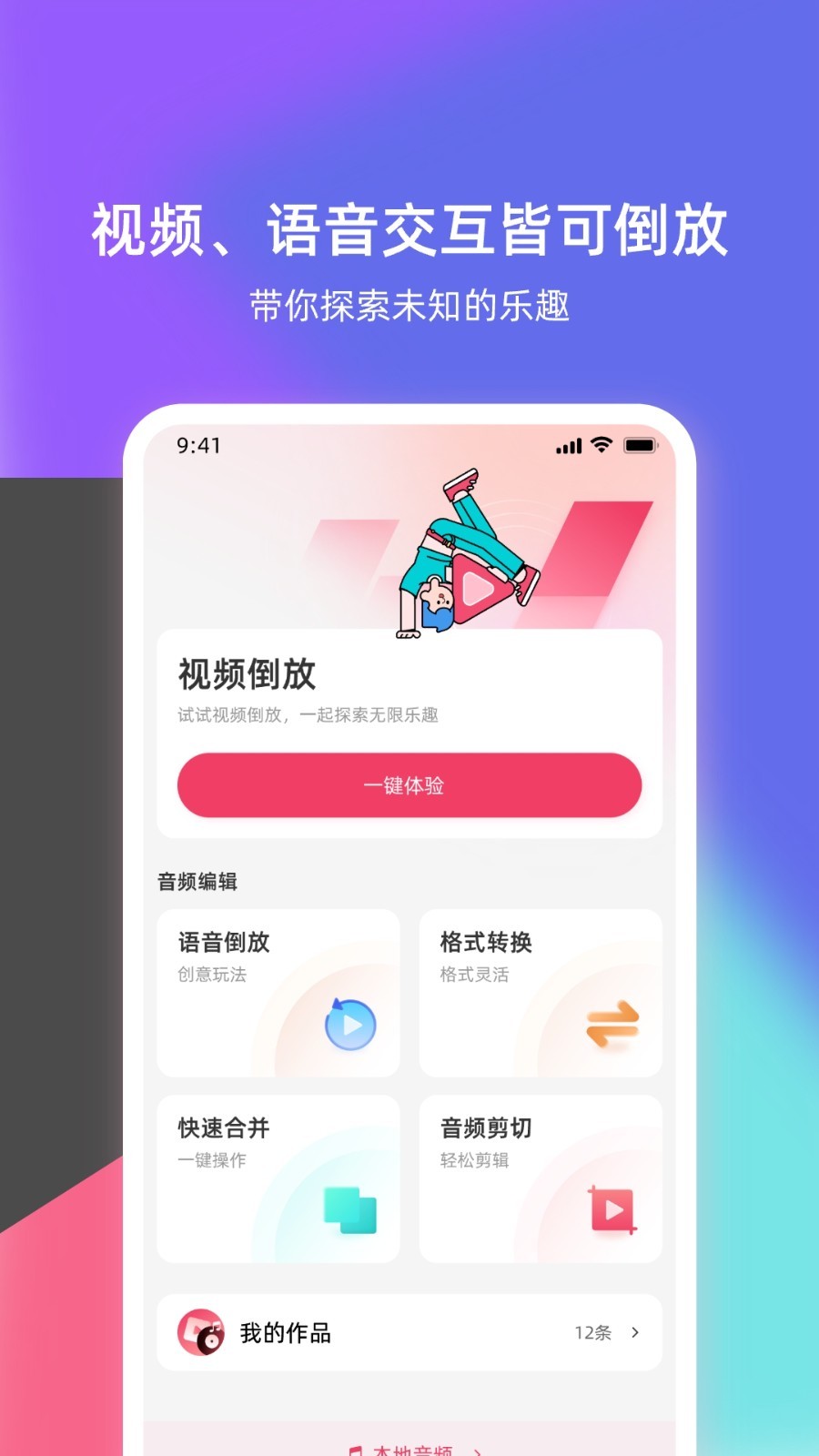 倒放挑战app下载截图3