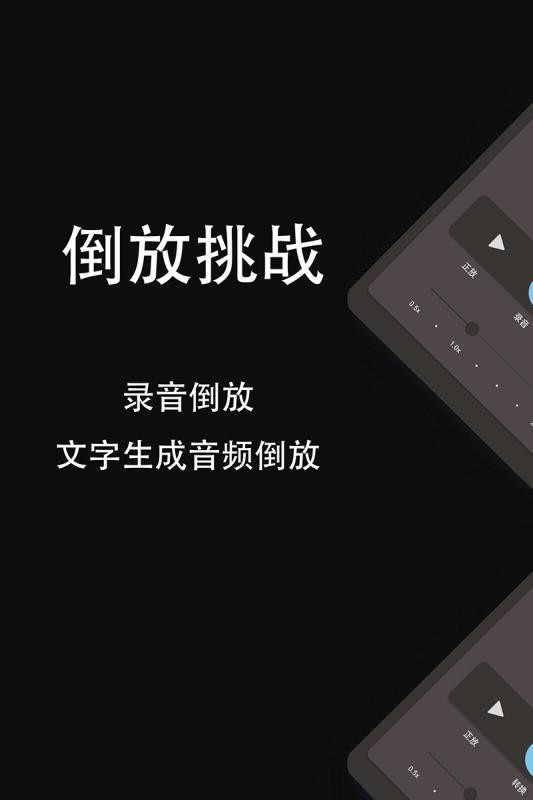 倒放挑战app下载