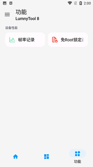 lumnytool8画质助手120帧