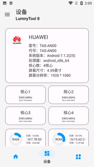lumnytool8画质助手120帧