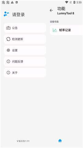 lumnyTool8下载14版本(国际服也适用)