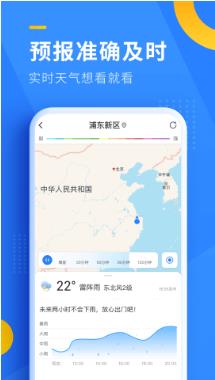 即刻天气截图3