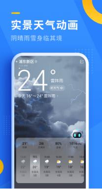即刻天气截图4