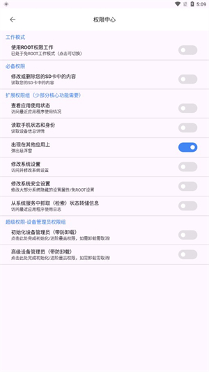 爱玩机工具箱最新版本截图1