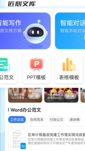 匠心文库app下载安装截图1