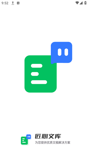 匠心文库app下载安装