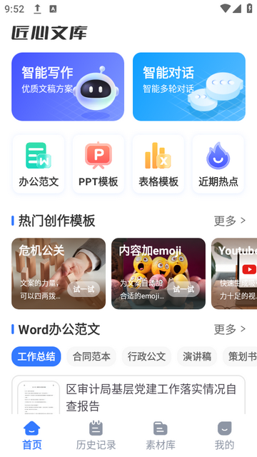匠心文库app下载安装