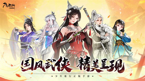 少年歌行风花雪月官服下载截图4