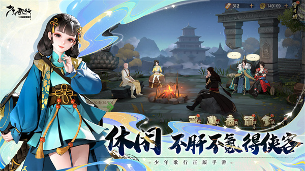 少年歌行风花雪月官服下载截图0