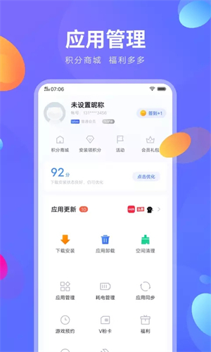 vivo应用商店国际版截图3
