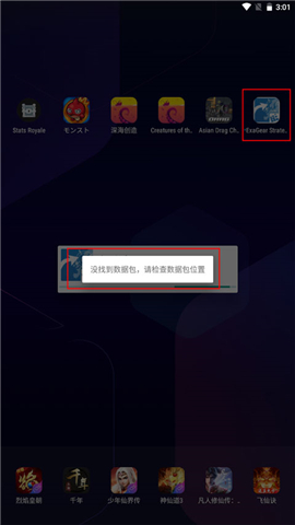 exageard3d修复版ED版(exagear模拟器)