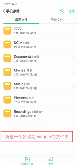 exageard3d修复版ED版(exagear模拟器)