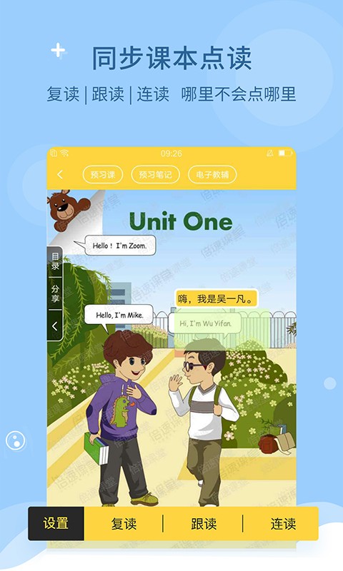 倍速课堂app下载安装截图2