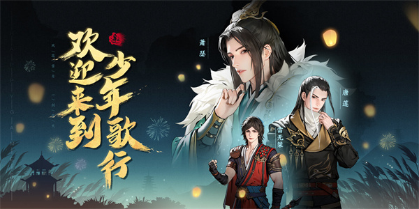 少年歌行风花雪月官服下载