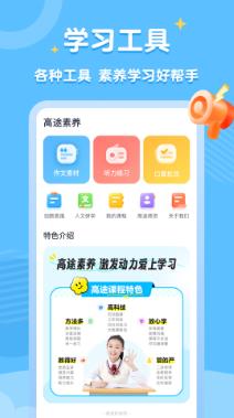 高途素养app下载安装截图4