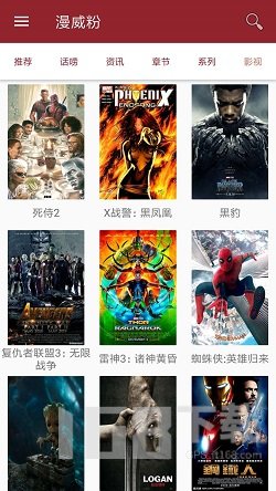 漫威粉app下载安装截图2