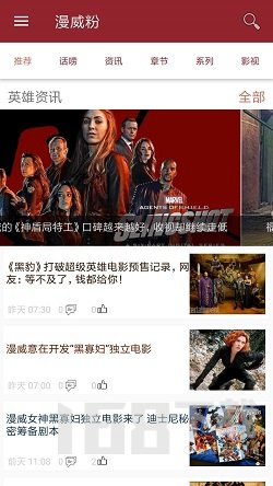 漫威粉app下载安装截图3