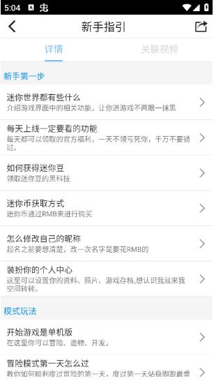迷你世界助手盒子截图2