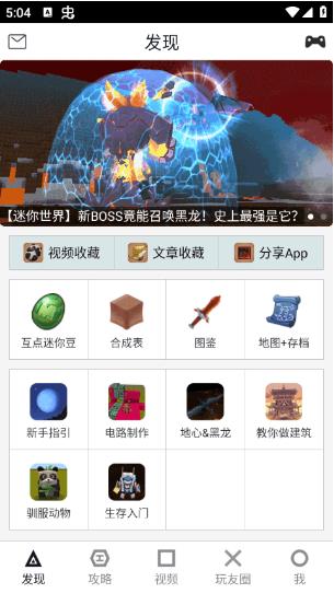 迷你世界助手盒子截图4