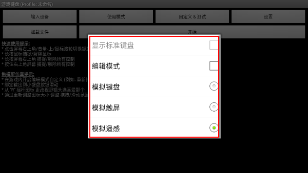 gamekeyboard(虚拟键盘)安卓中文版下载