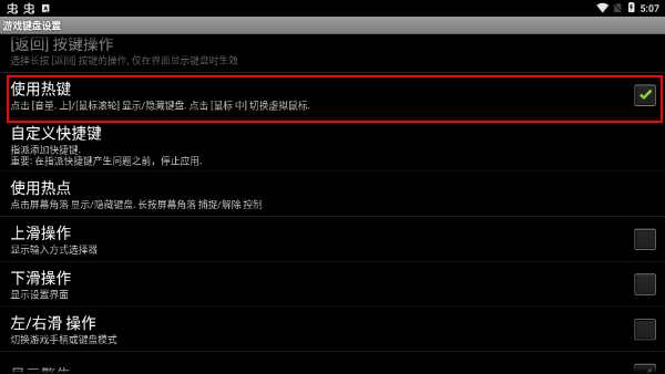 gamekeyboard(虚拟键盘)安卓中文版下载