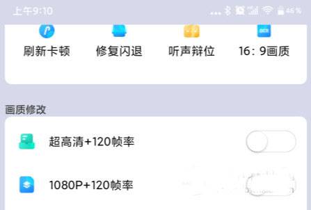 苏醒画质大师下载120帧