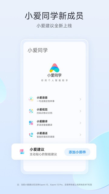 小爱语音截图1