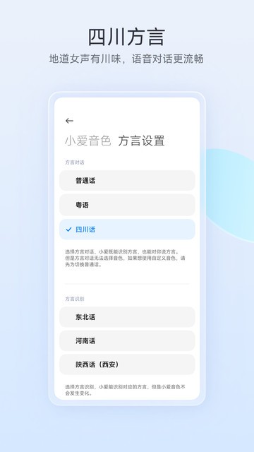 小爱语音截图2