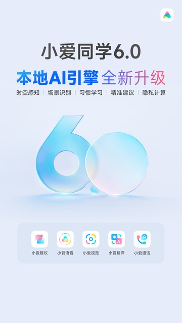 小爱语音截图3